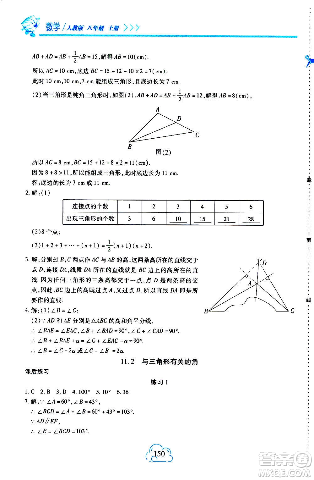 二十一世紀出版社2020年新課程新練習數(shù)學八年級上冊人教版答案