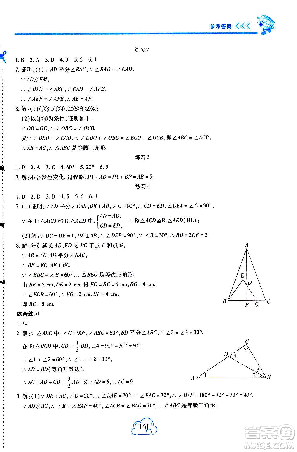 二十一世紀出版社2020年新課程新練習數(shù)學八年級上冊人教版答案