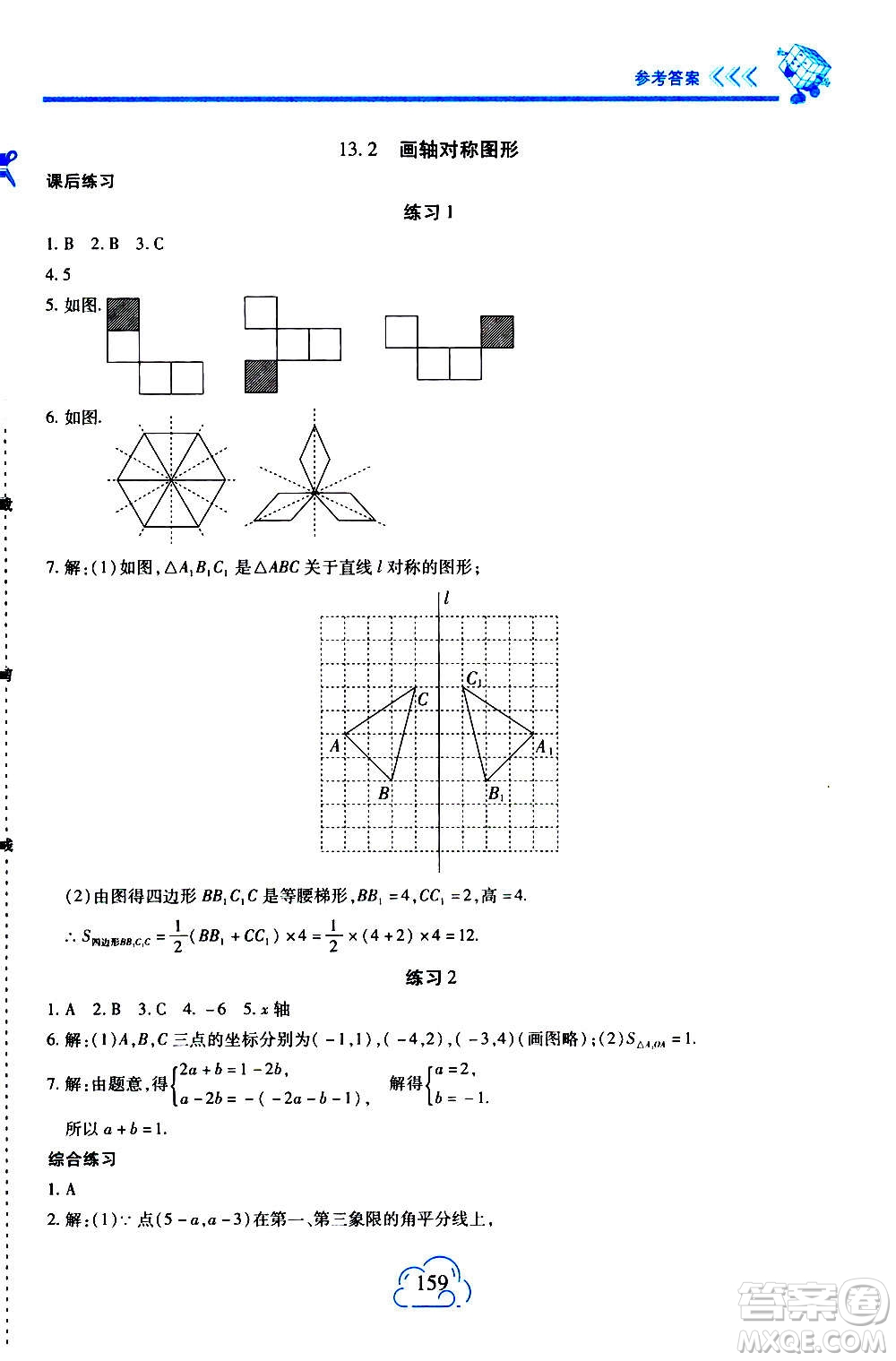 二十一世紀出版社2020年新課程新練習數(shù)學八年級上冊人教版答案