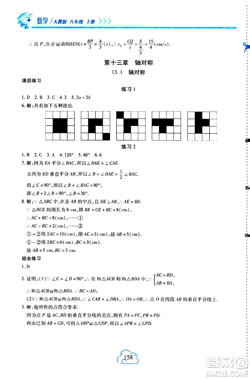 二十一世紀出版社2020年新課程新練習數(shù)學八年級上冊人教版答案