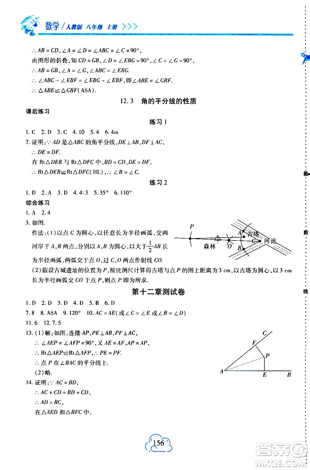 二十一世紀出版社2020年新課程新練習數(shù)學八年級上冊人教版答案