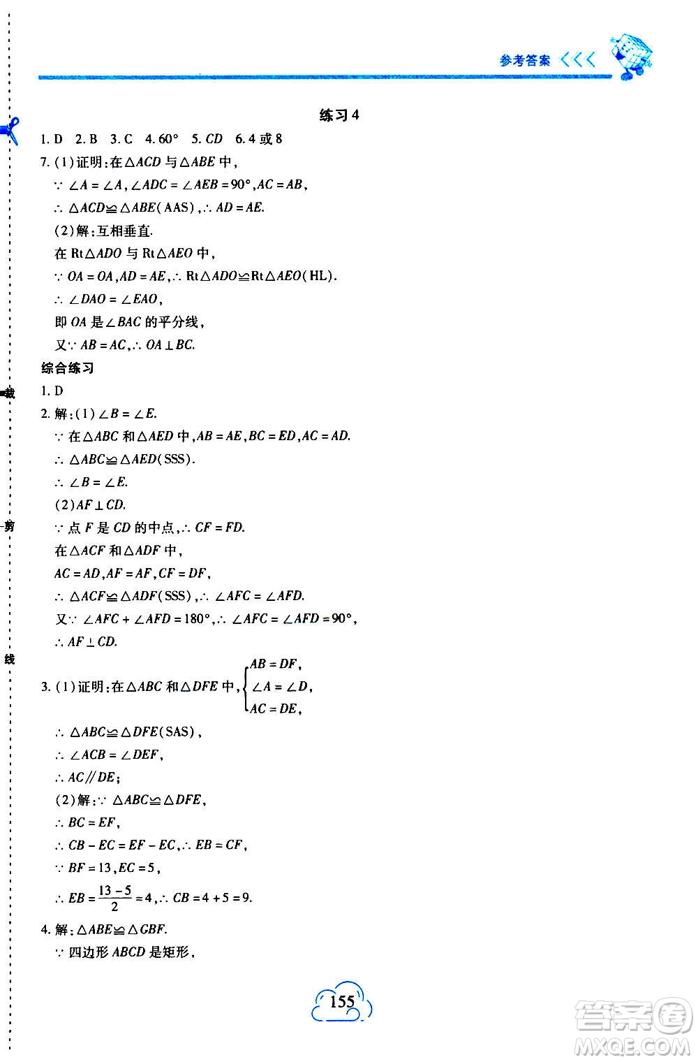 二十一世紀出版社2020年新課程新練習數(shù)學八年級上冊人教版答案