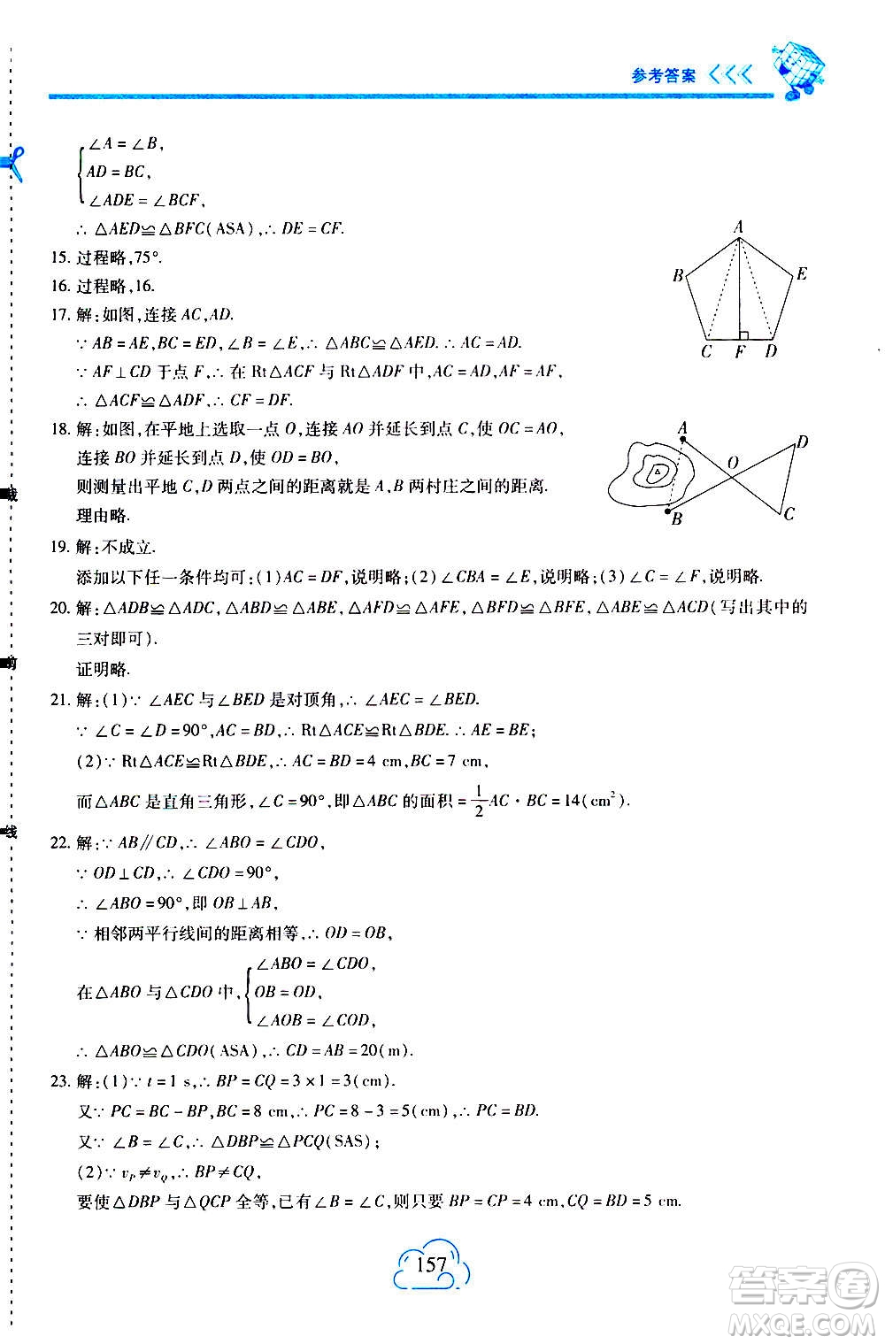 二十一世紀出版社2020年新課程新練習數(shù)學八年級上冊人教版答案