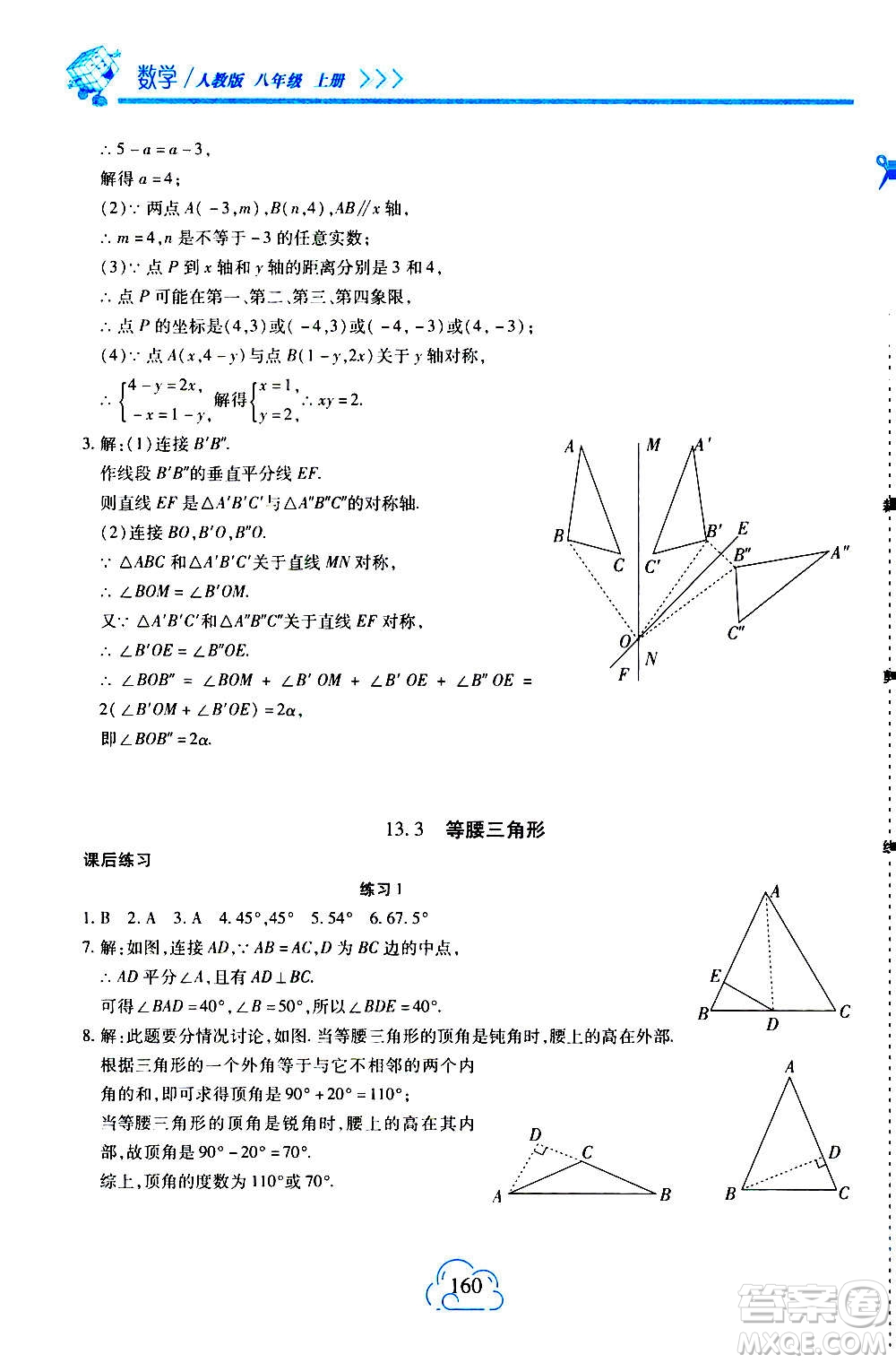 二十一世紀出版社2020年新課程新練習數(shù)學八年級上冊人教版答案