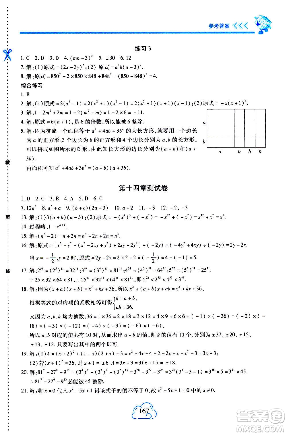 二十一世紀出版社2020年新課程新練習數(shù)學八年級上冊人教版答案