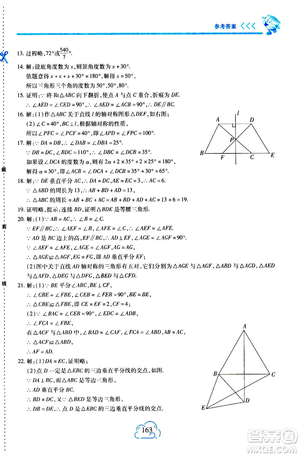 二十一世紀出版社2020年新課程新練習數(shù)學八年級上冊人教版答案