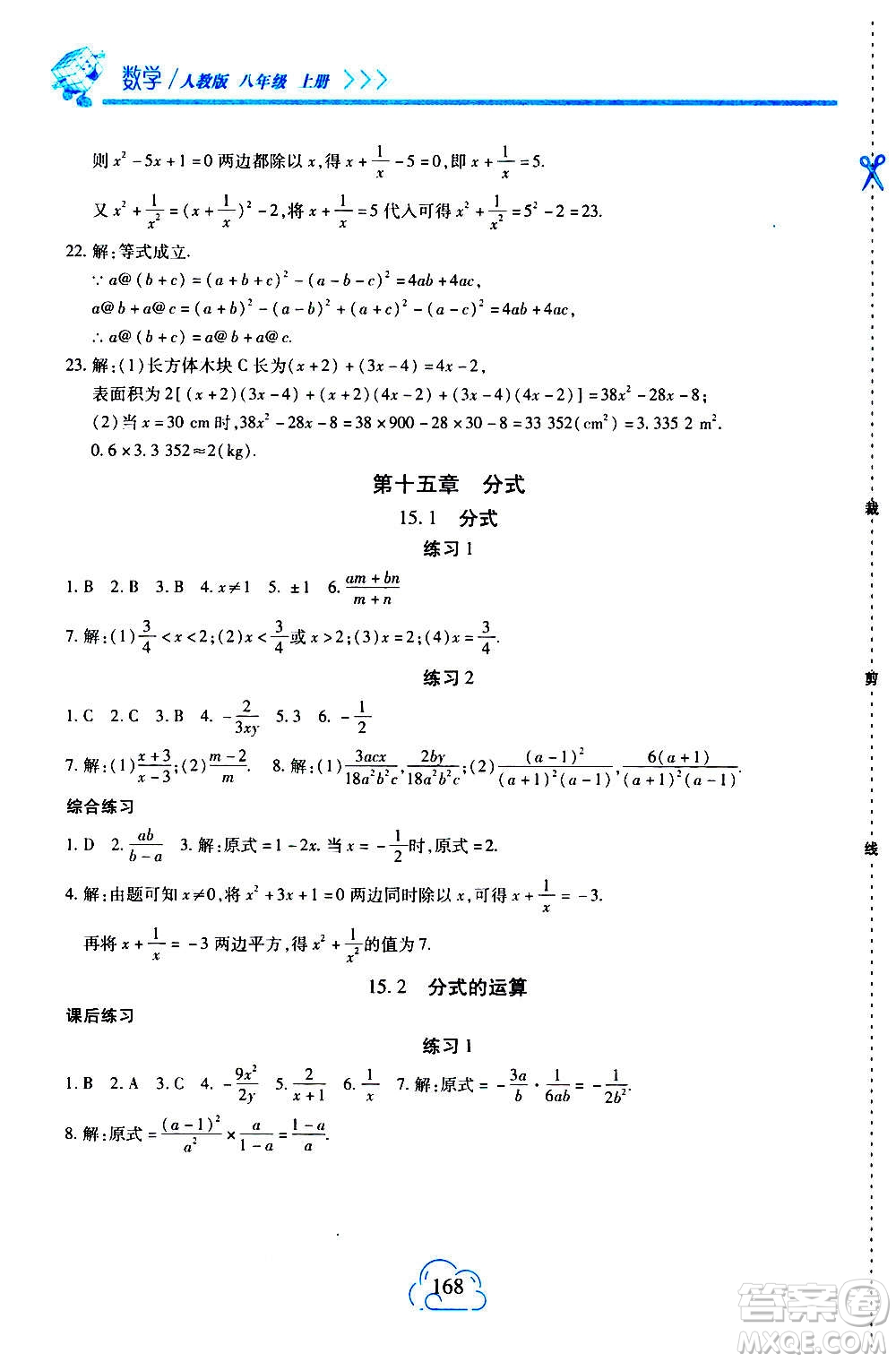 二十一世紀出版社2020年新課程新練習數(shù)學八年級上冊人教版答案