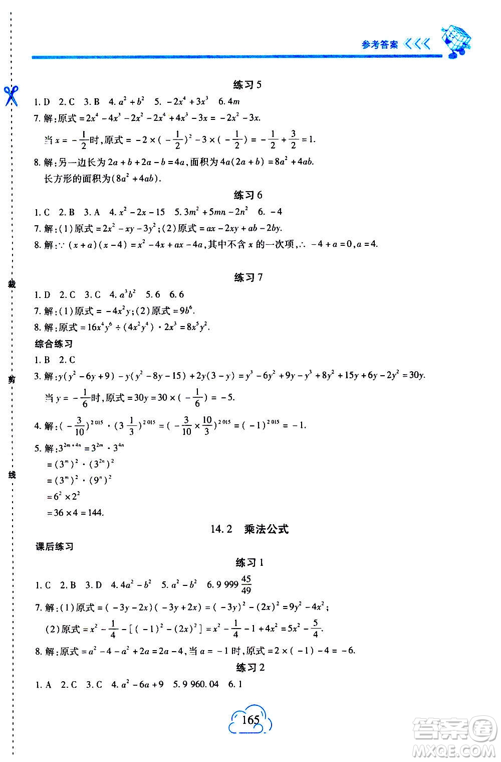 二十一世紀出版社2020年新課程新練習數(shù)學八年級上冊人教版答案