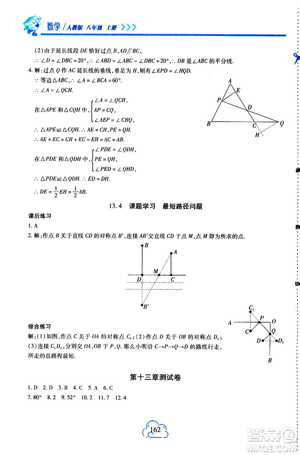 二十一世紀出版社2020年新課程新練習數(shù)學八年級上冊人教版答案