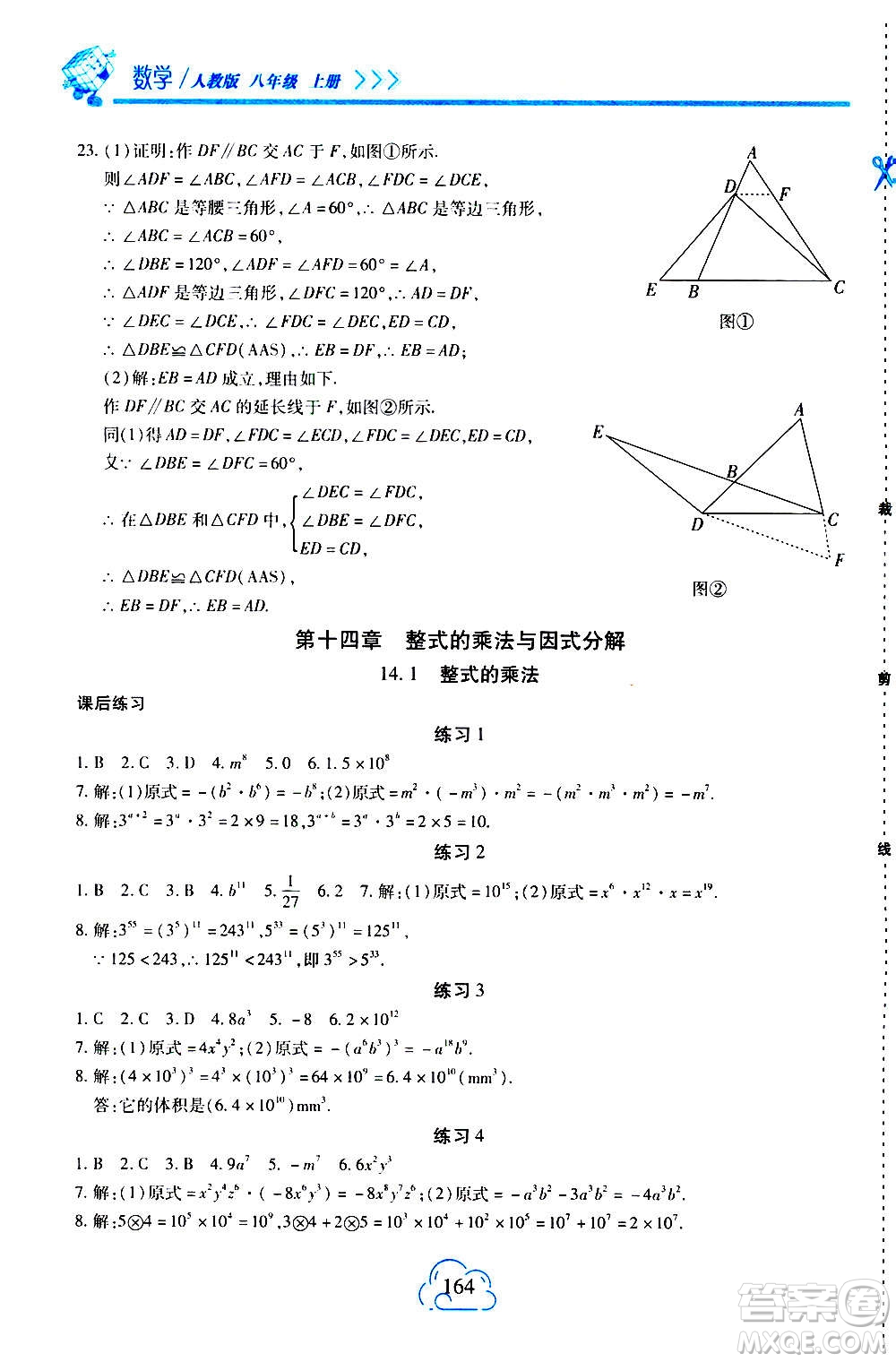 二十一世紀出版社2020年新課程新練習數(shù)學八年級上冊人教版答案