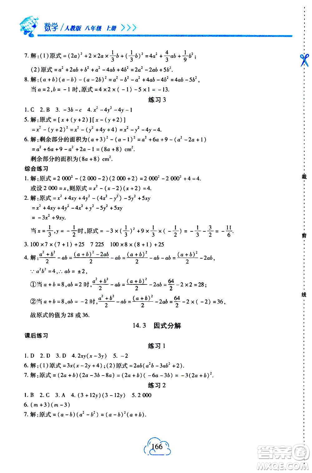 二十一世紀出版社2020年新課程新練習數(shù)學八年級上冊人教版答案