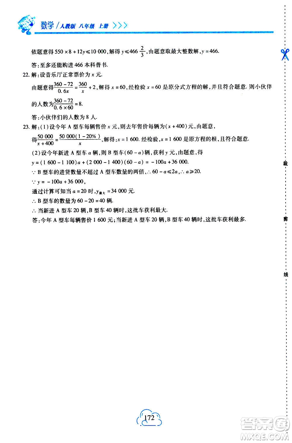 二十一世紀出版社2020年新課程新練習數(shù)學八年級上冊人教版答案