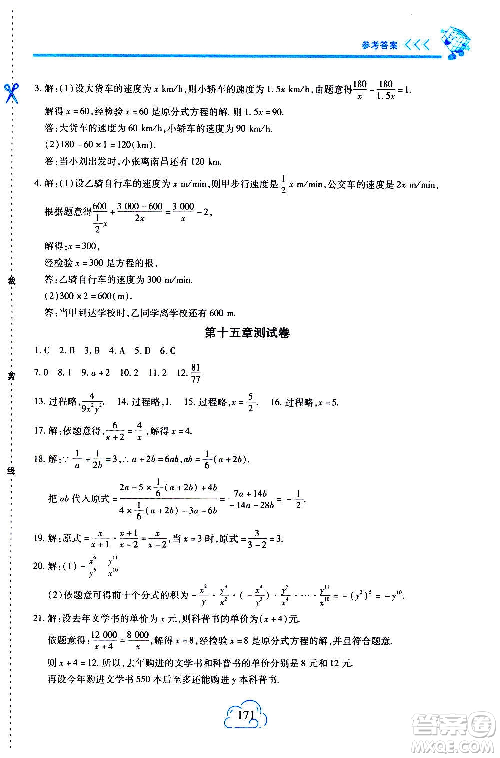 二十一世紀出版社2020年新課程新練習數(shù)學八年級上冊人教版答案