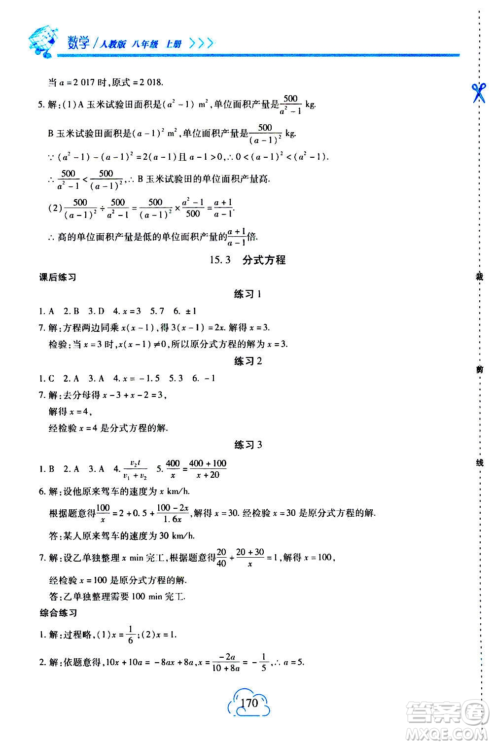 二十一世紀出版社2020年新課程新練習數(shù)學八年級上冊人教版答案