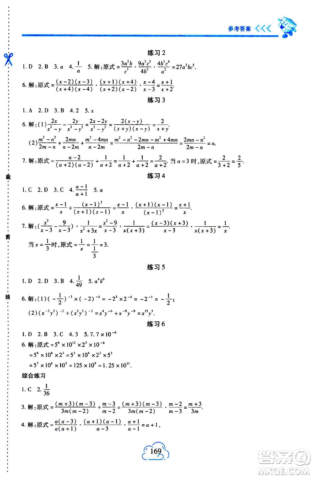 二十一世紀出版社2020年新課程新練習數(shù)學八年級上冊人教版答案