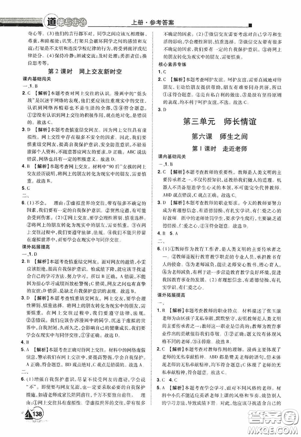 江西美術(shù)出版社2020學(xué)海風(fēng)暴七年級(jí)道德與法治上冊(cè)人教版答案