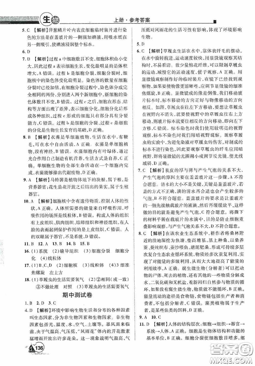 江西美術(shù)出版社2020學(xué)海風(fēng)暴七年級(jí)生物上冊(cè)人教版答案