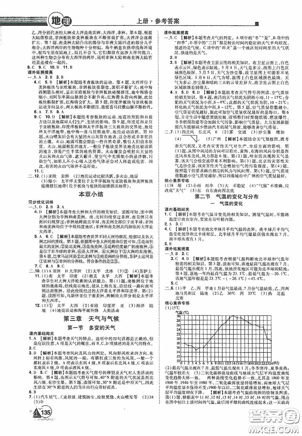 江西美術出版社2020學海風暴七年級地理上冊人教版答案