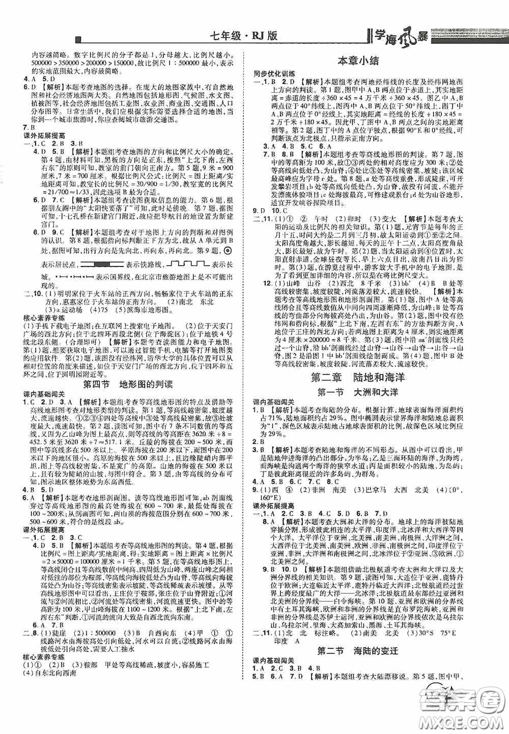 江西美術出版社2020學海風暴七年級地理上冊人教版答案