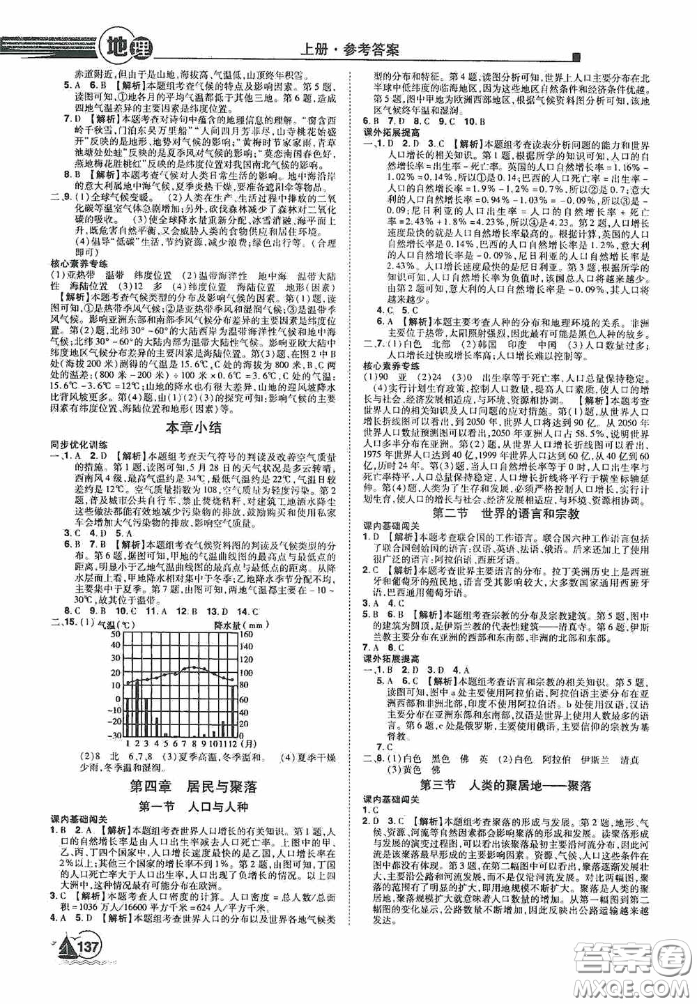 江西美術出版社2020學海風暴七年級地理上冊人教版答案