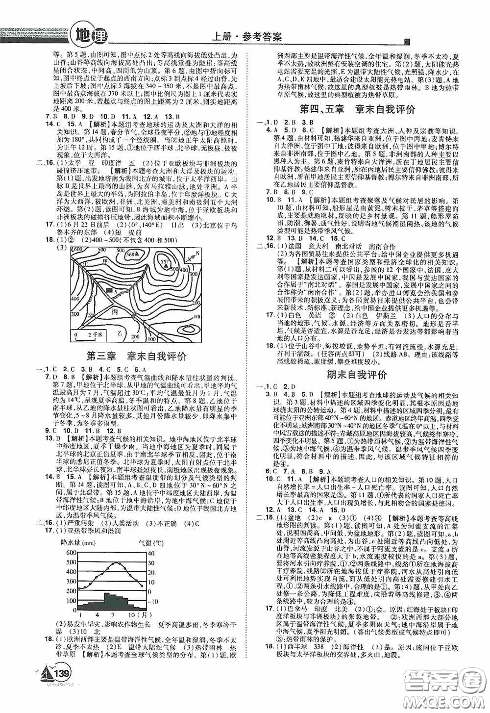 江西美術出版社2020學海風暴七年級地理上冊人教版答案