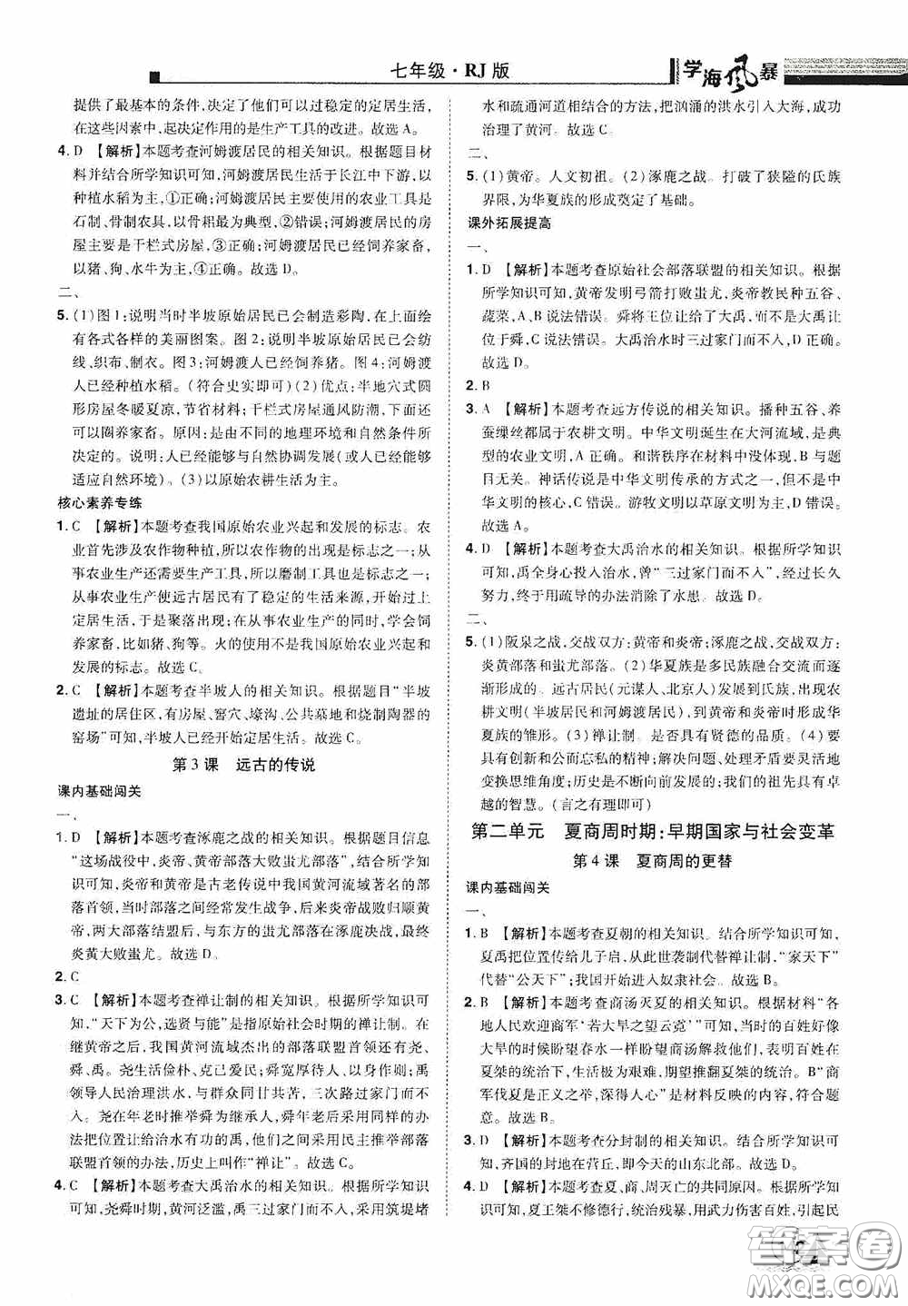 江西美術(shù)出版社2020學(xué)海風(fēng)暴七年級歷史上冊人教版答案