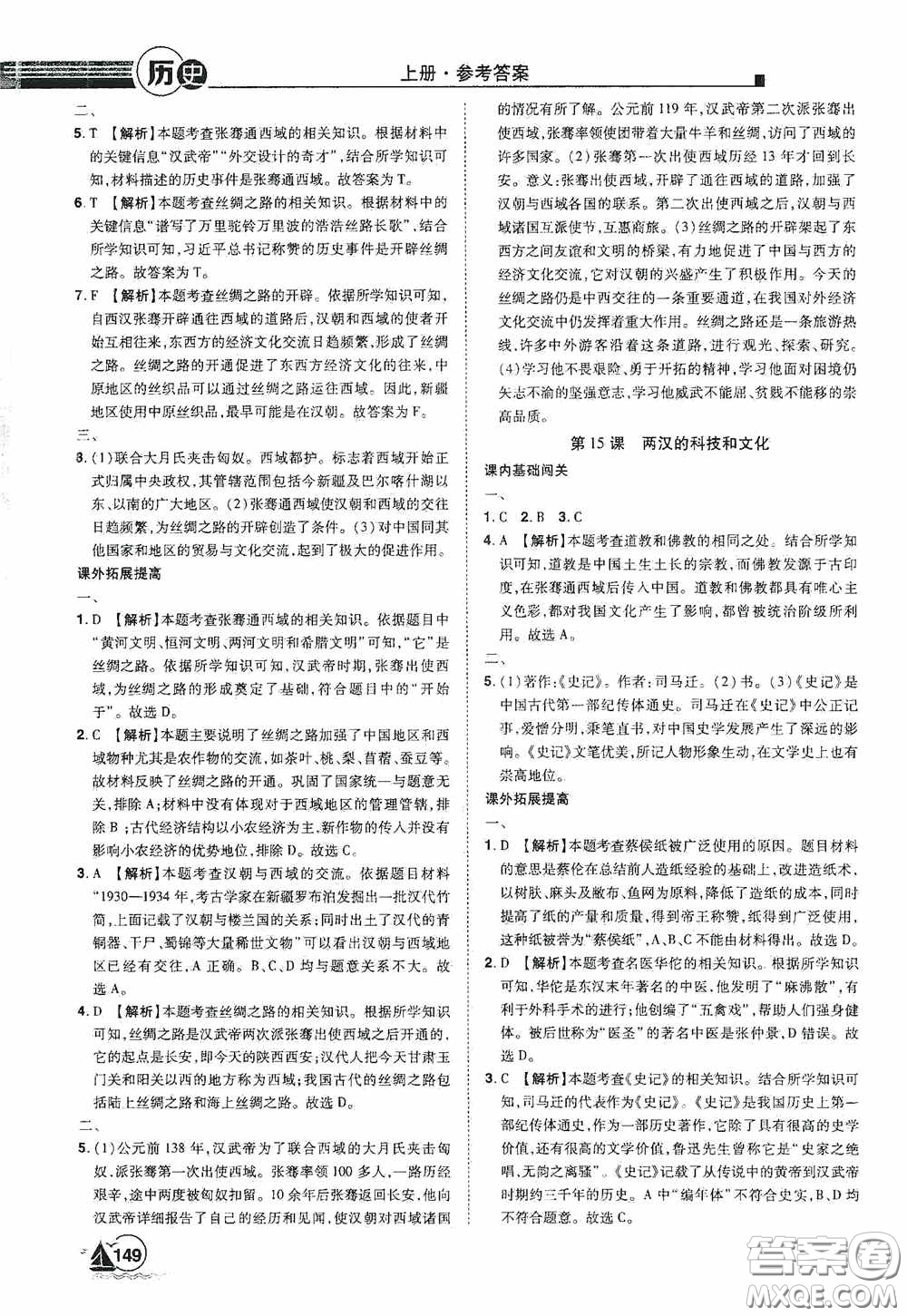 江西美術(shù)出版社2020學(xué)海風(fēng)暴七年級歷史上冊人教版答案