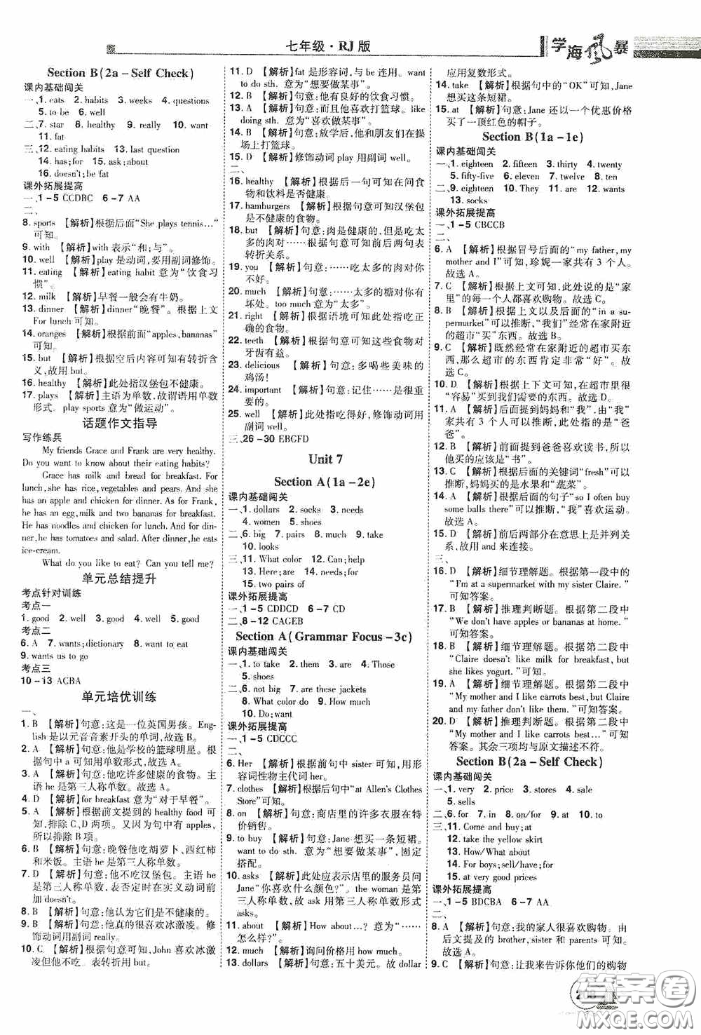 江西美術(shù)出版社2020學(xué)海風(fēng)暴七年級英語上冊人教版答案