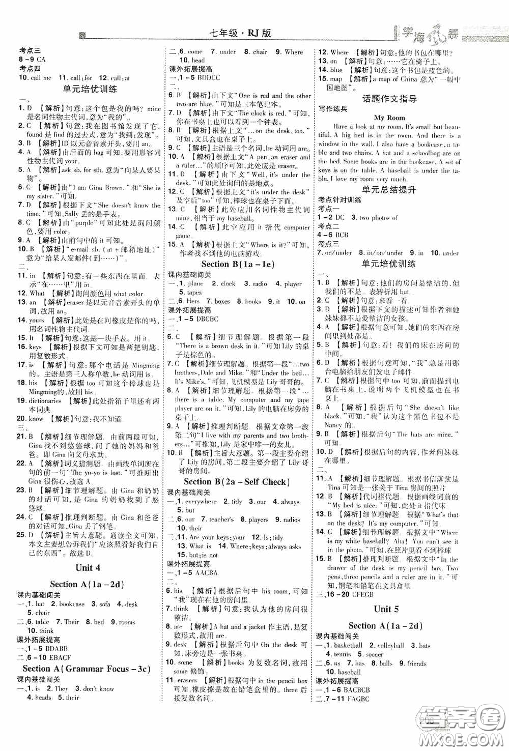 江西美術(shù)出版社2020學(xué)海風(fēng)暴七年級英語上冊人教版答案