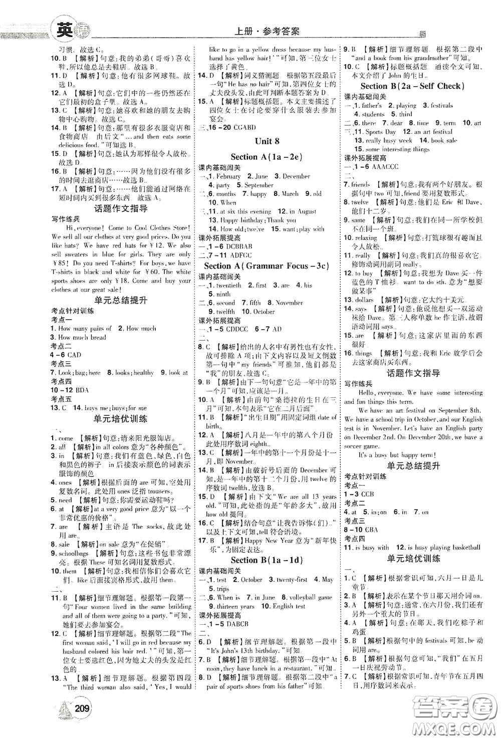 江西美術(shù)出版社2020學(xué)海風(fēng)暴七年級英語上冊人教版答案