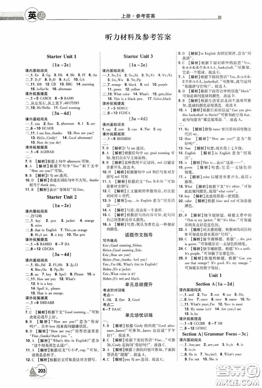 江西美術(shù)出版社2020學(xué)海風(fēng)暴七年級英語上冊人教版答案