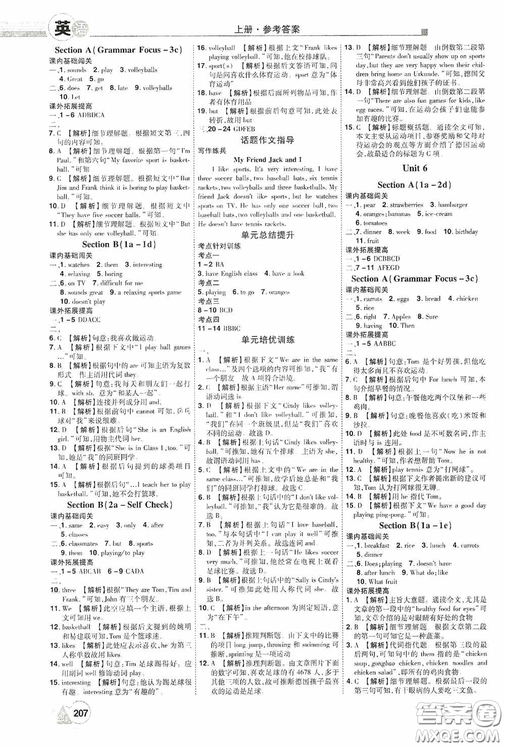 江西美術(shù)出版社2020學(xué)海風(fēng)暴七年級英語上冊人教版答案