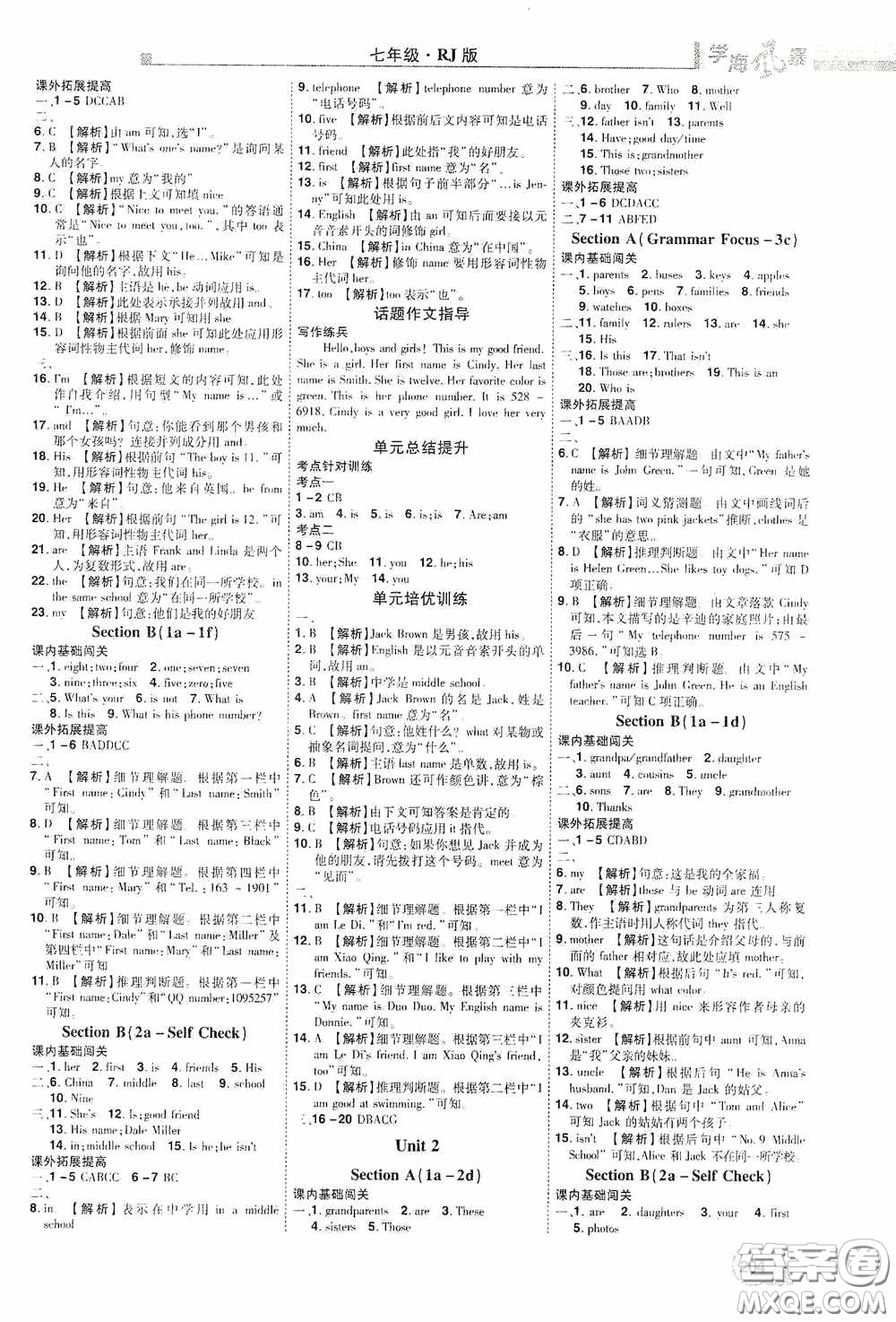 江西美術(shù)出版社2020學(xué)海風(fēng)暴七年級英語上冊人教版答案