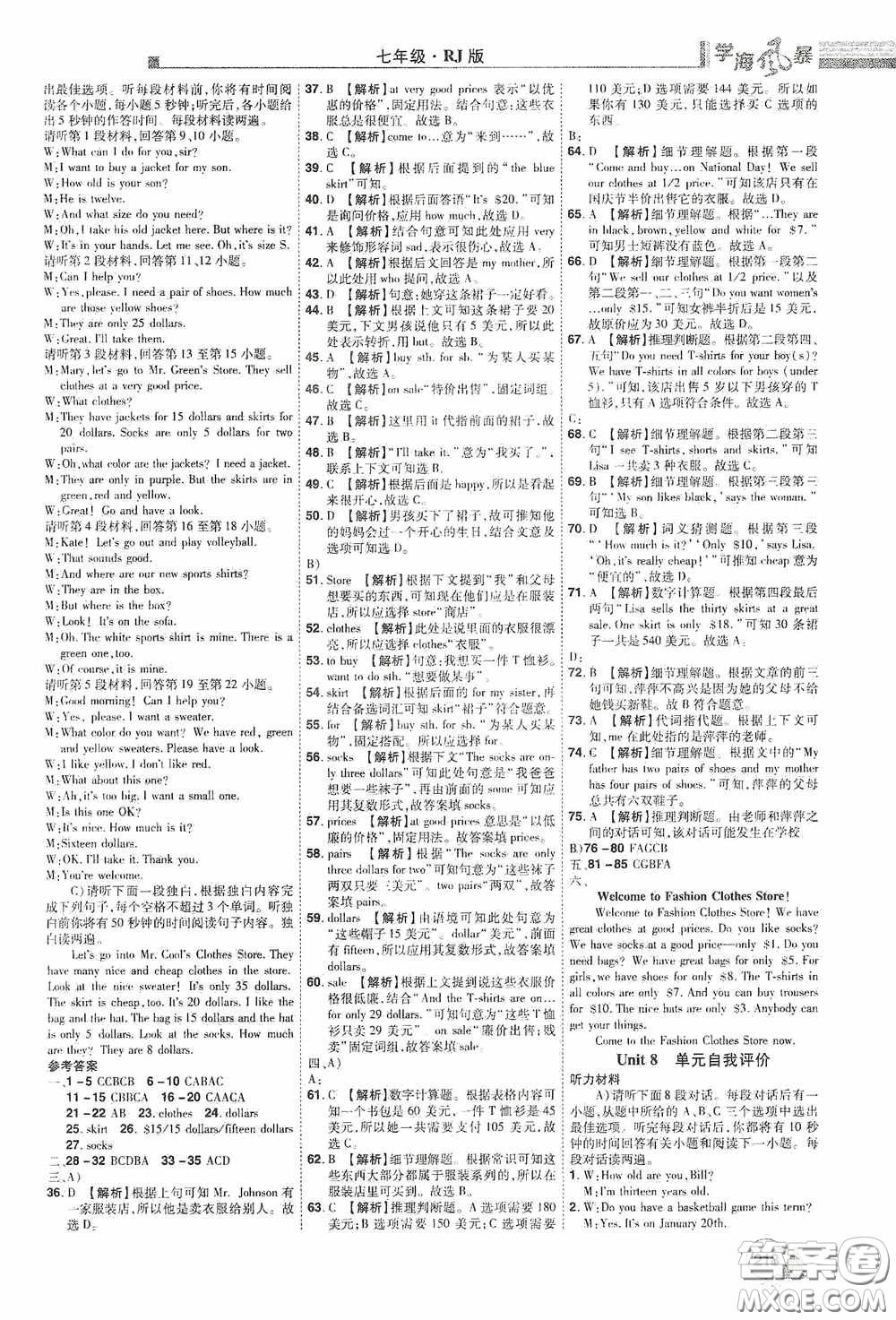 江西美術(shù)出版社2020學(xué)海風(fēng)暴七年級英語上冊人教版答案