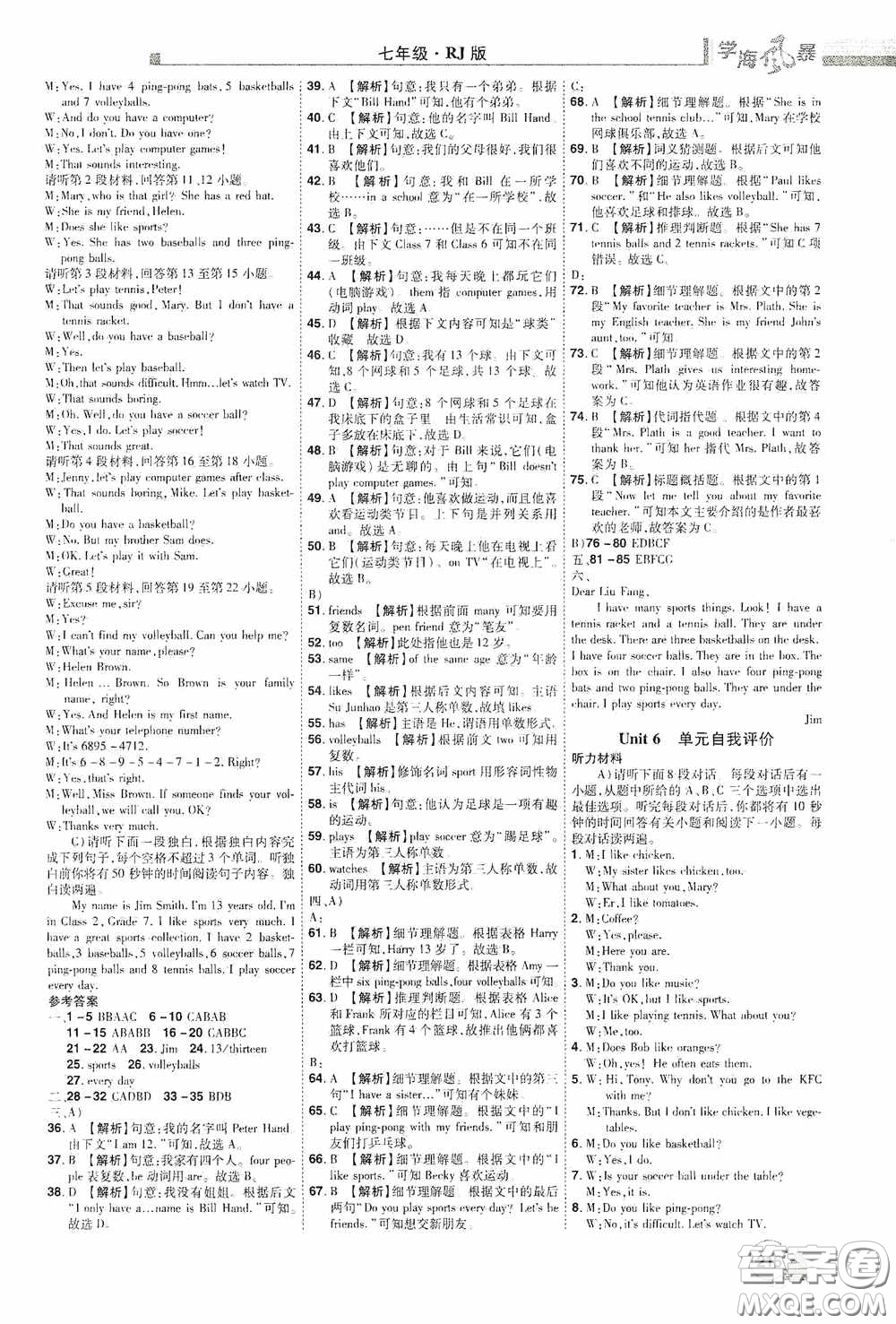 江西美術(shù)出版社2020學(xué)海風(fēng)暴七年級英語上冊人教版答案