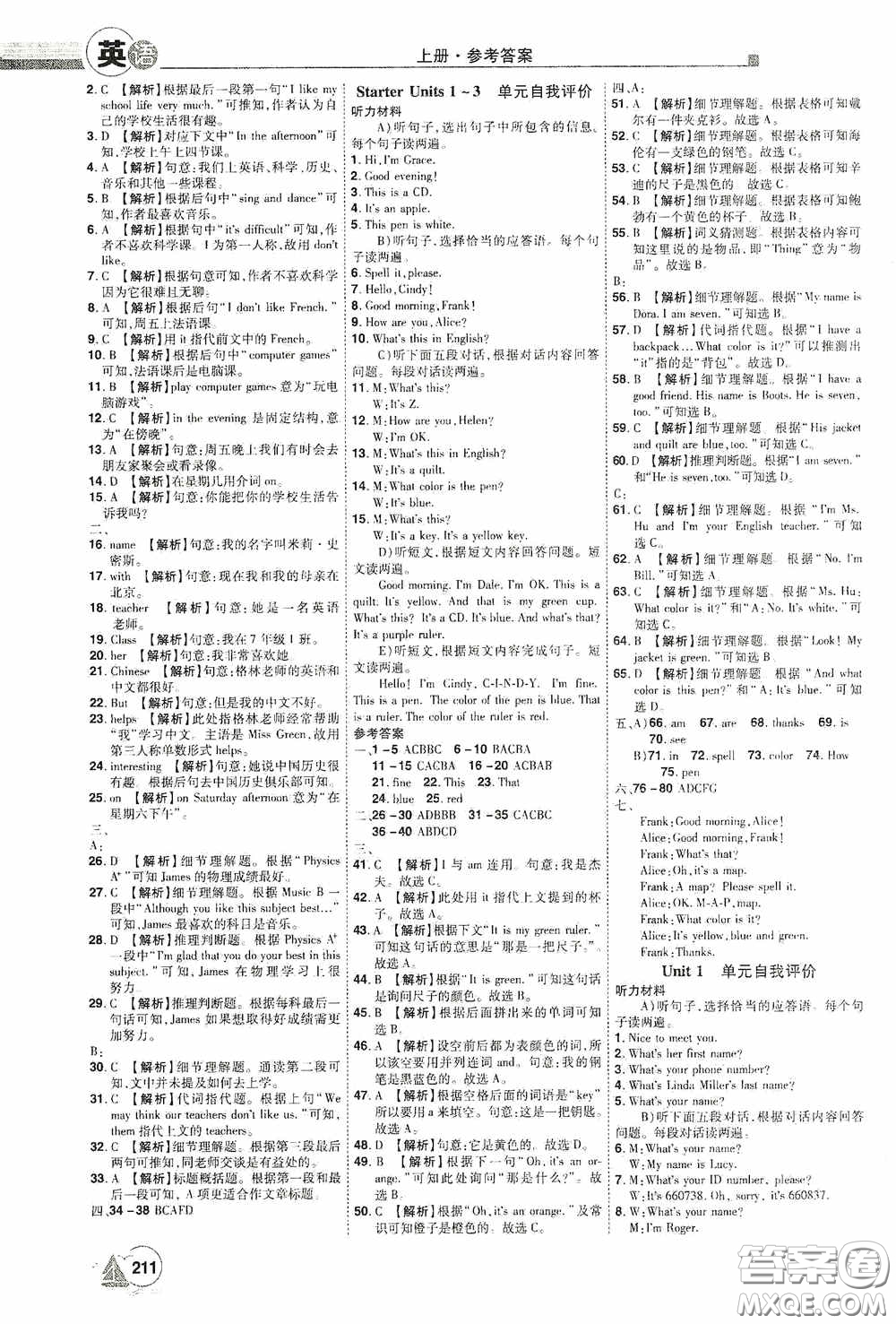 江西美術(shù)出版社2020學(xué)海風(fēng)暴七年級英語上冊人教版答案