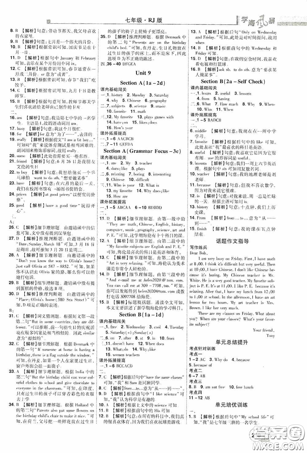 江西美術(shù)出版社2020學(xué)海風(fēng)暴七年級英語上冊人教版答案