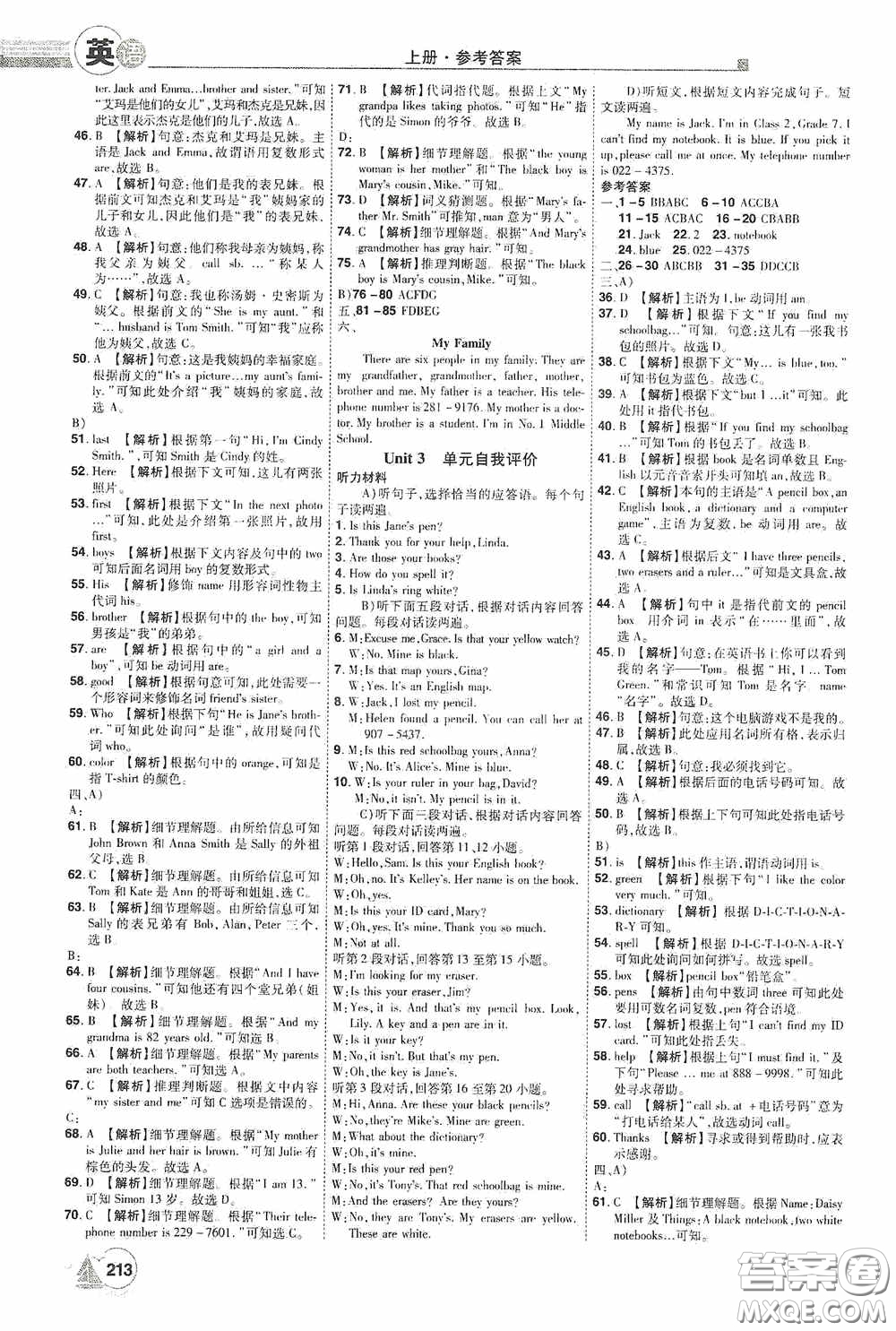 江西美術(shù)出版社2020學(xué)海風(fēng)暴七年級英語上冊人教版答案