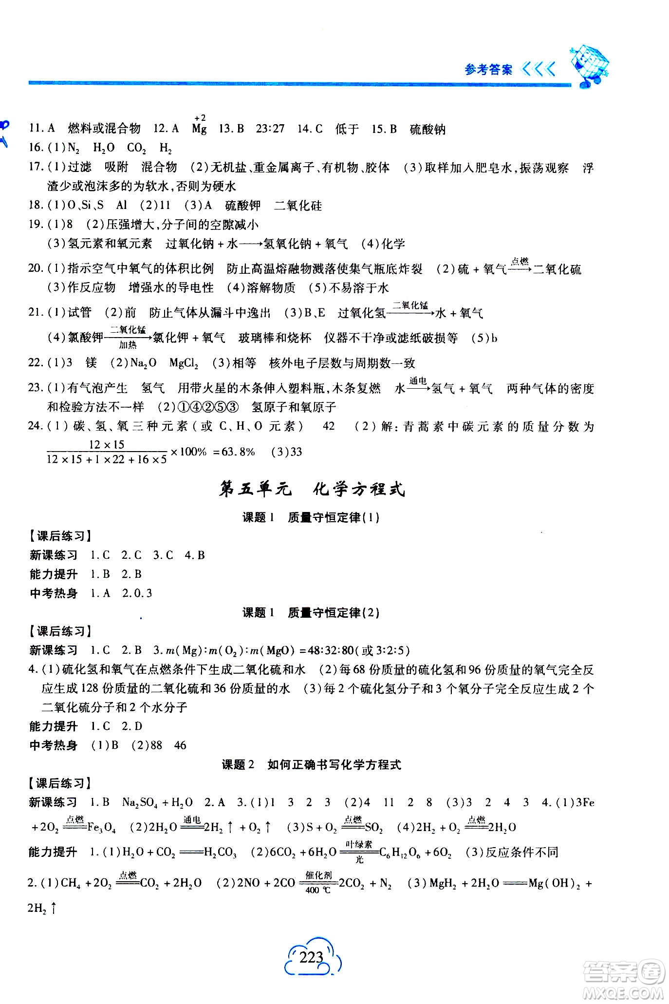 二十一世紀(jì)出版社2020年新課程新練習(xí)化學(xué)九年級(jí)全一冊(cè)人教版答案