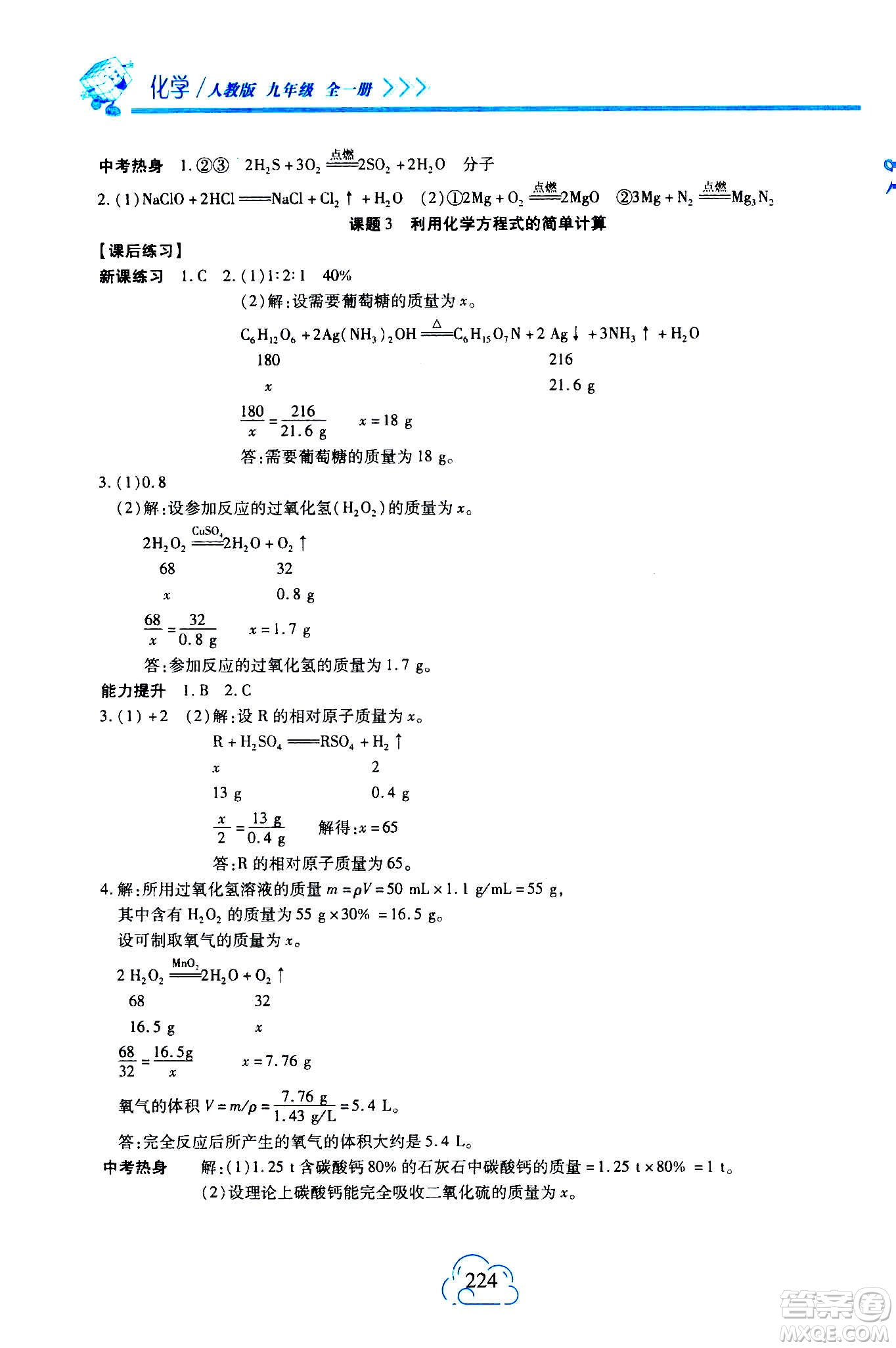 二十一世紀(jì)出版社2020年新課程新練習(xí)化學(xué)九年級(jí)全一冊(cè)人教版答案