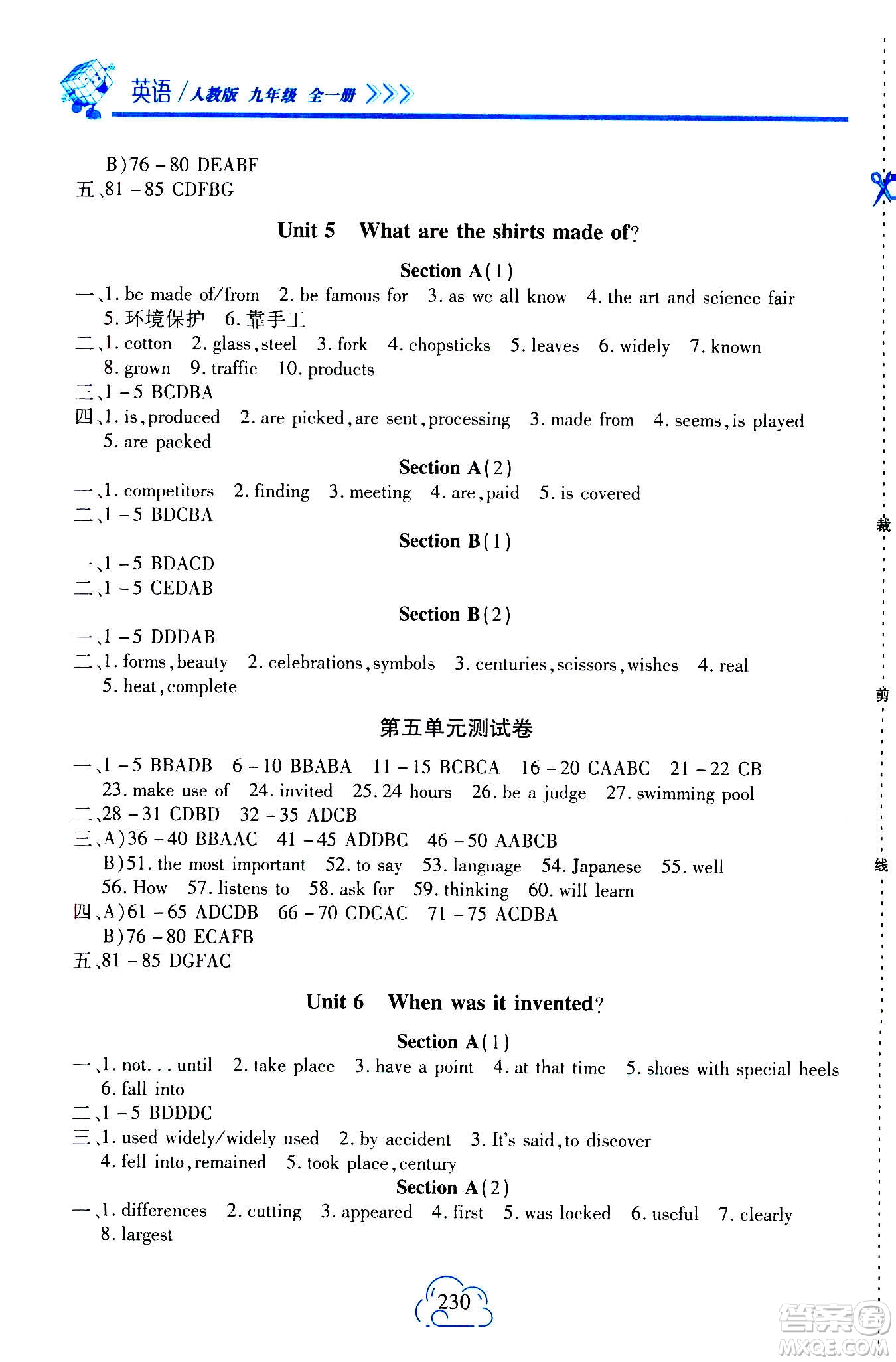 二十一世紀(jì)出版社2020年新課程新練習(xí)英語九年級(jí)全一冊(cè)人教版答案