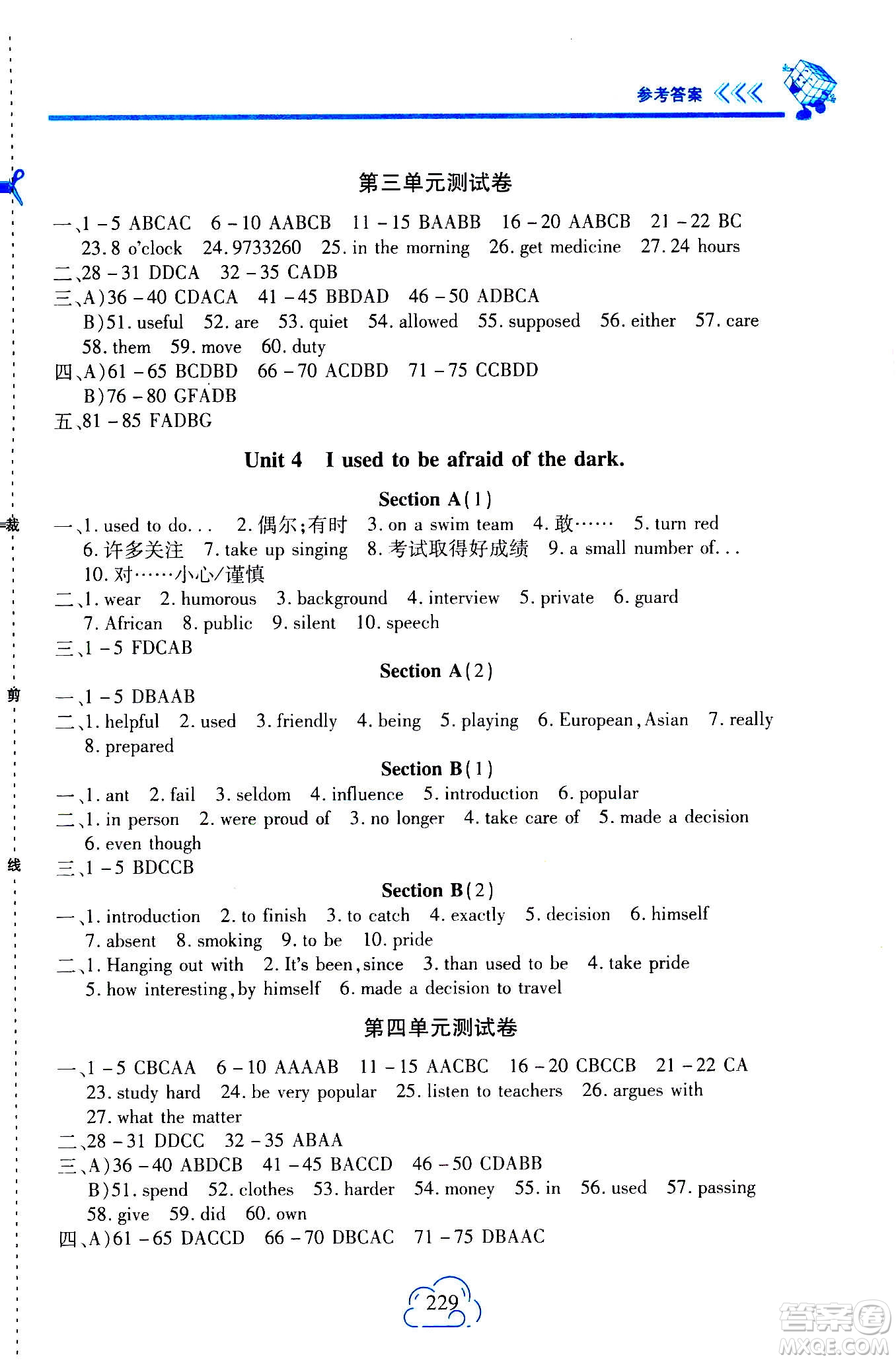 二十一世紀(jì)出版社2020年新課程新練習(xí)英語九年級(jí)全一冊(cè)人教版答案