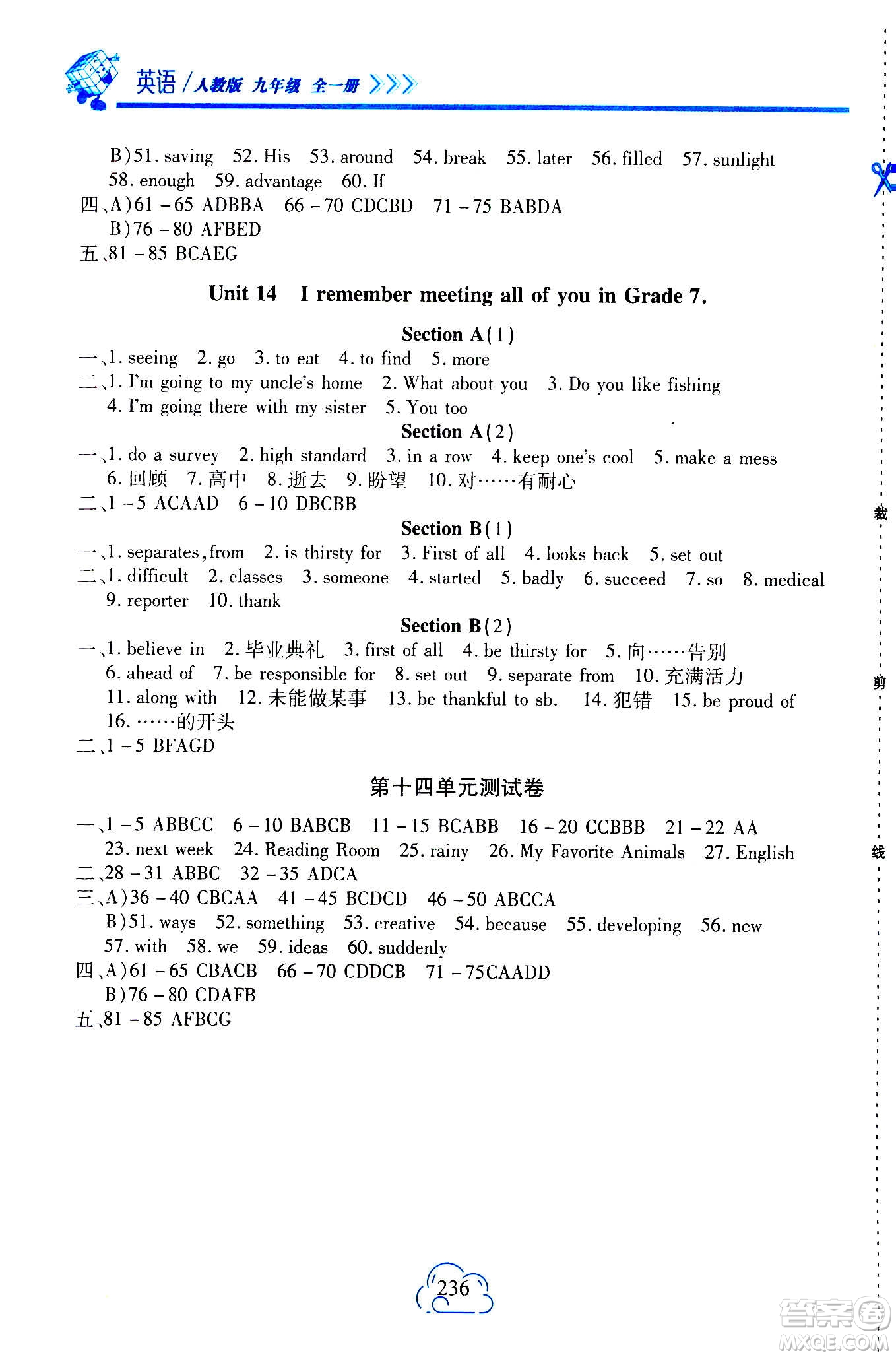 二十一世紀(jì)出版社2020年新課程新練習(xí)英語九年級(jí)全一冊(cè)人教版答案