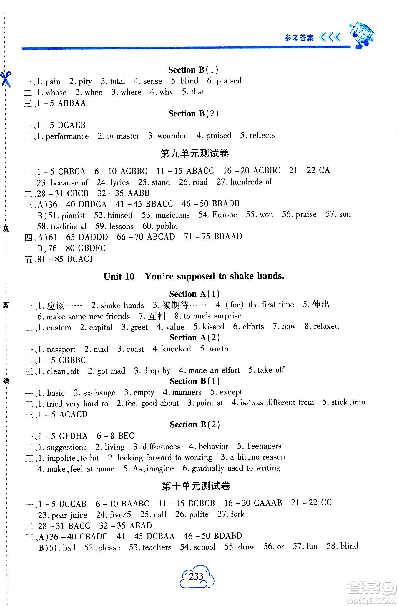 二十一世紀(jì)出版社2020年新課程新練習(xí)英語九年級(jí)全一冊(cè)人教版答案