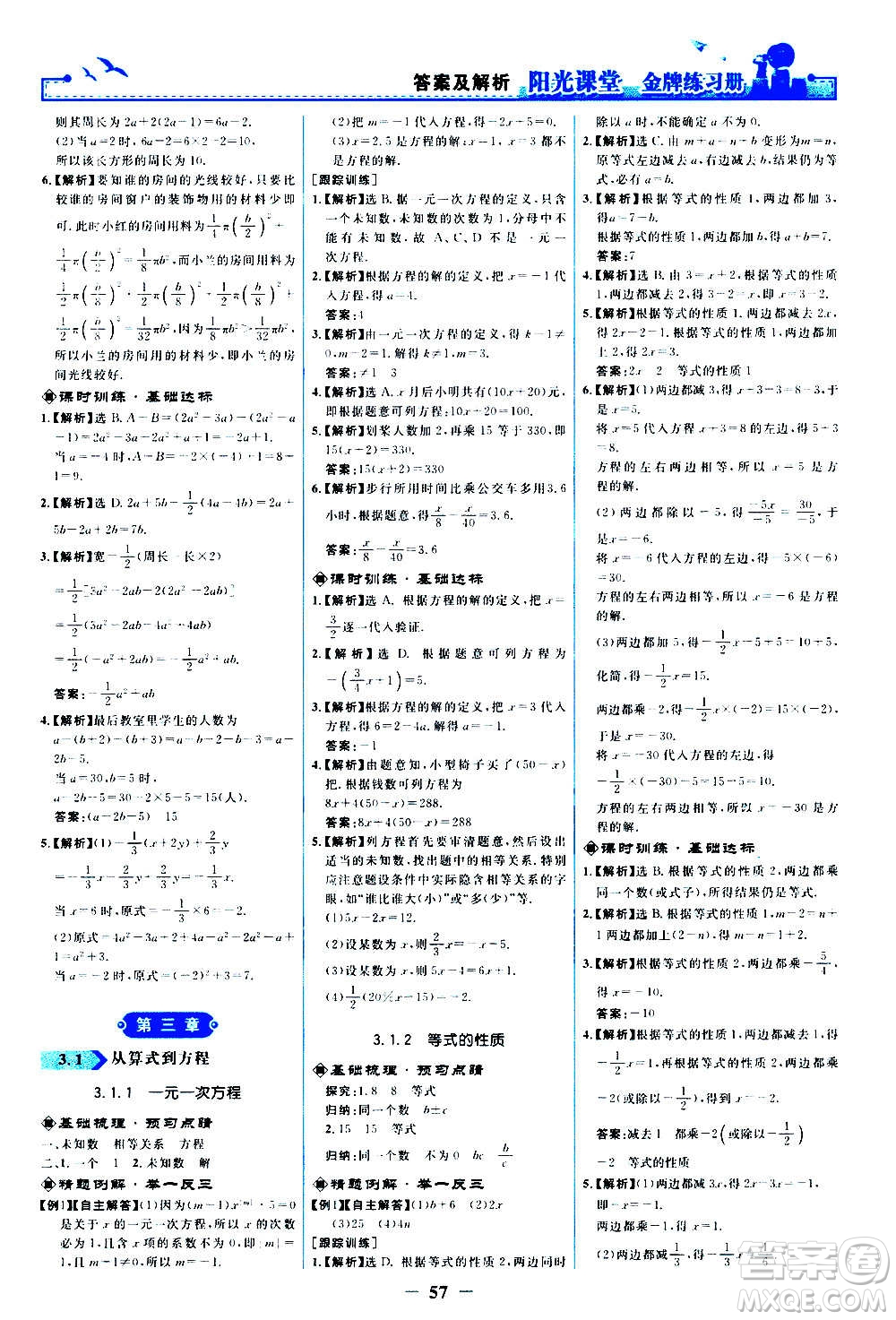 人民教育出版社2020年陽(yáng)光課堂金牌練習(xí)冊(cè)數(shù)學(xué)七年級(jí)上冊(cè)人教版答案