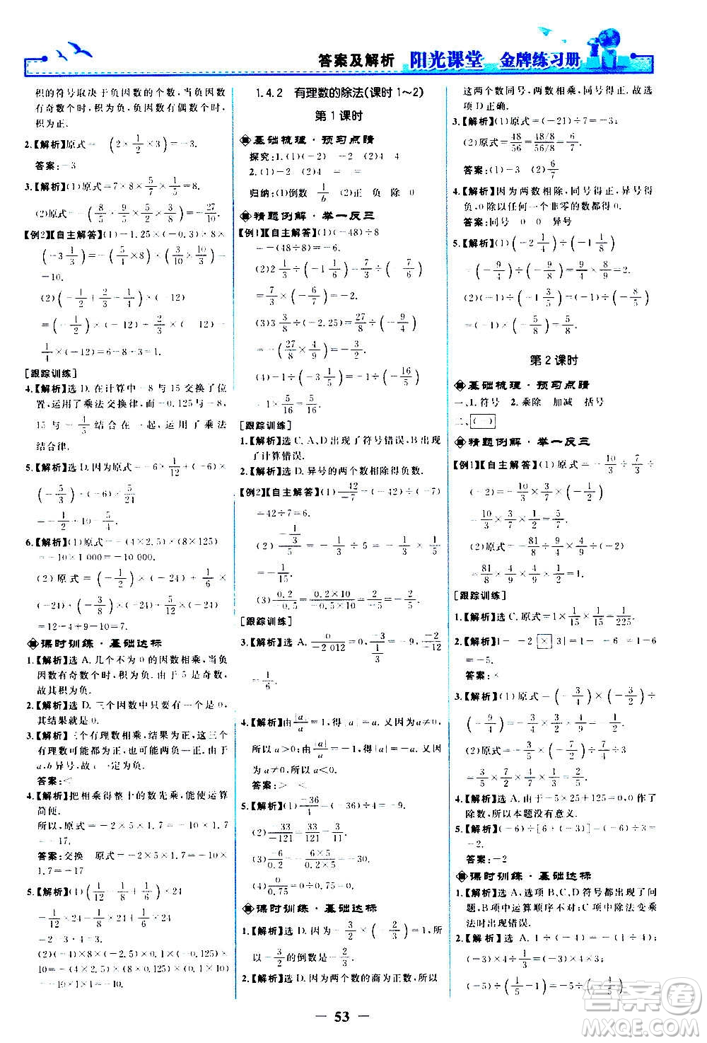 人民教育出版社2020年陽(yáng)光課堂金牌練習(xí)冊(cè)數(shù)學(xué)七年級(jí)上冊(cè)人教版答案