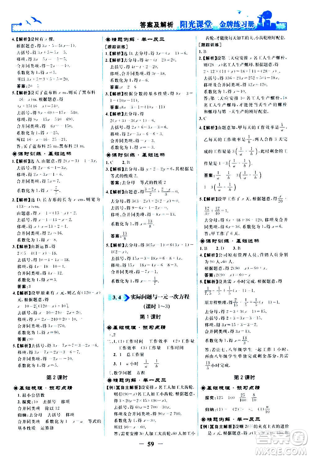 人民教育出版社2020年陽(yáng)光課堂金牌練習(xí)冊(cè)數(shù)學(xué)七年級(jí)上冊(cè)人教版答案