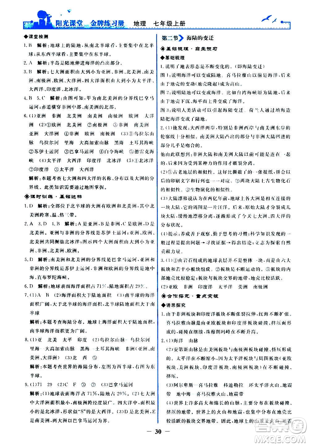 人民教育出版社2020年陽(yáng)光課堂金牌練習(xí)冊(cè)地理七年級(jí)上冊(cè)人教版答案