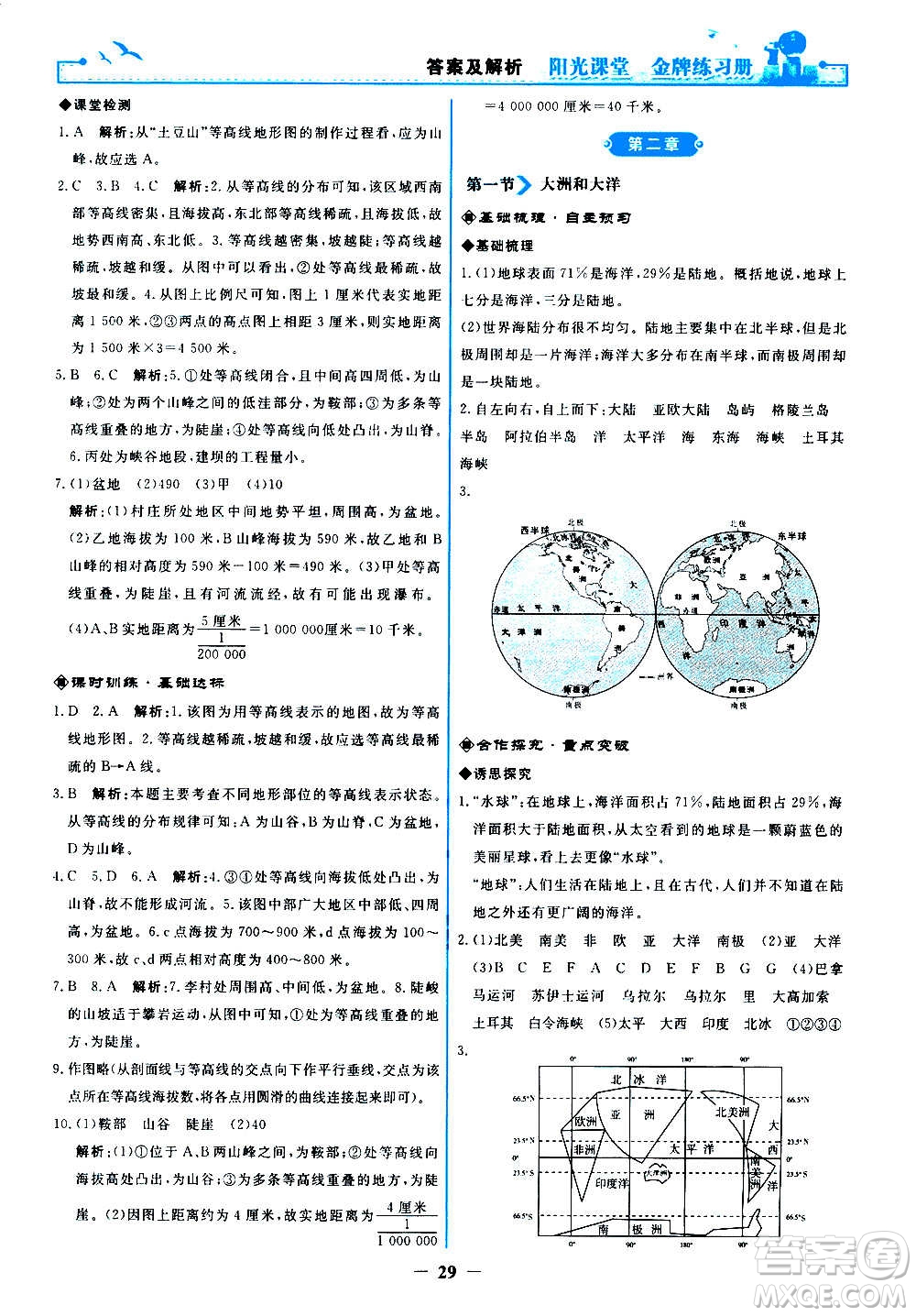 人民教育出版社2020年陽(yáng)光課堂金牌練習(xí)冊(cè)地理七年級(jí)上冊(cè)人教版答案