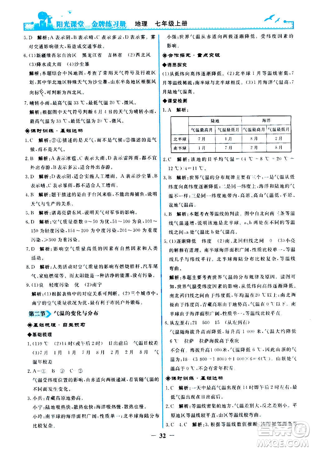 人民教育出版社2020年陽(yáng)光課堂金牌練習(xí)冊(cè)地理七年級(jí)上冊(cè)人教版答案